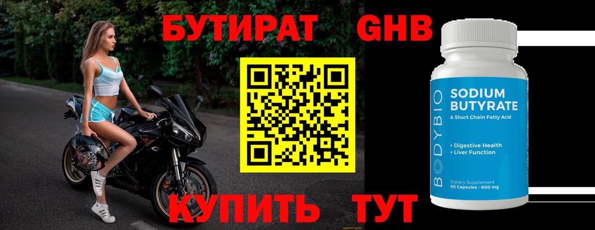 Бутират BDO 33% Новокубанск