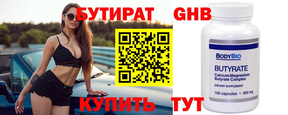 Новокубанск  БУТИРАТ BDO  Бутират  Вход с VPN 
