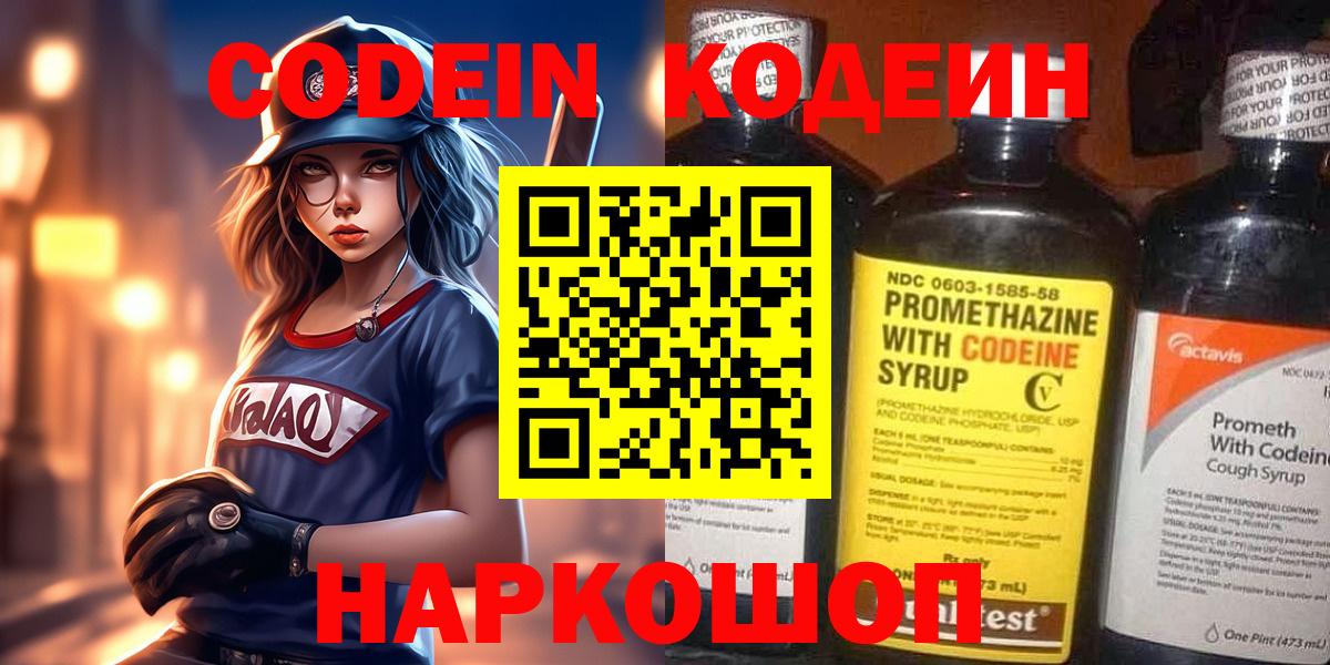 Codein Purple Drank Новокубанск