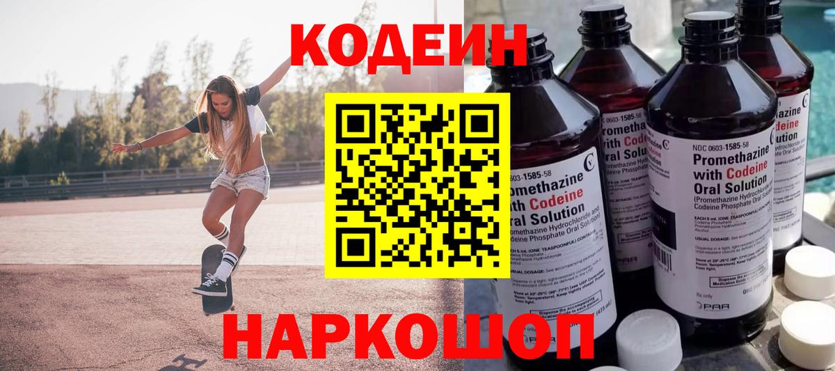 Кодеин напиток Lean (лин)  Вход с VPN  Кодеиновый сироп Lean напиток Lean (лин)  Новокубанск 