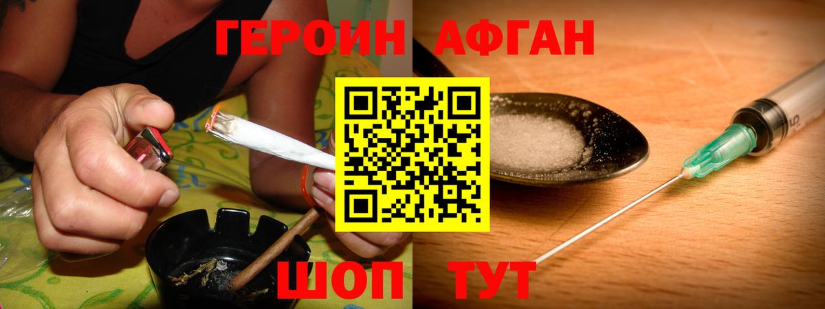 Героин хмурый Новокубанск