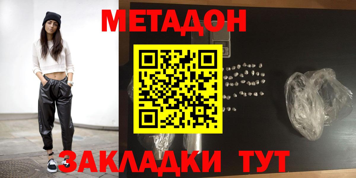 МЕТАДОН methadone  Метадон methadone  Вход с VPN  Новокубанск 